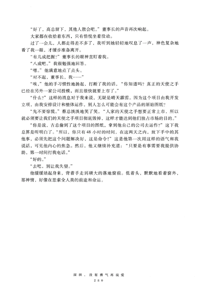 28.《深圳，没有勇气再说爱》[老男孩编著][花城出版社][978-7-5360-7351-7][2015.1][P330]_t涯_《天涯神贴去水印纯干货收藏版-汇总版》天涯的干货[pdf]_天涯社区优质书籍