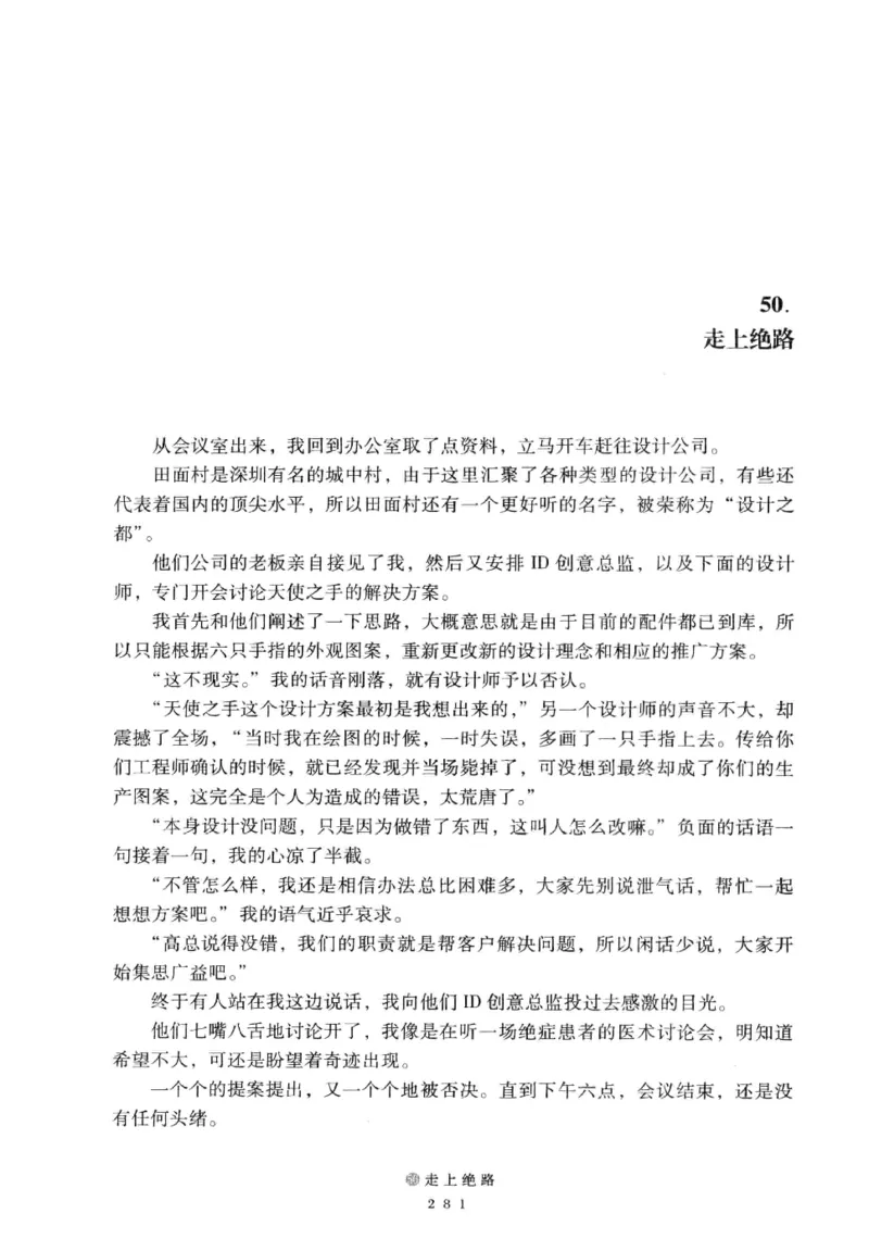28.《深圳，没有勇气再说爱》[老男孩编著][花城出版社][978-7-5360-7351-7][2015.1][P330]_t涯_《天涯神贴去水印纯干货收藏版-汇总版》天涯的干货[pdf]_天涯社区优质书籍