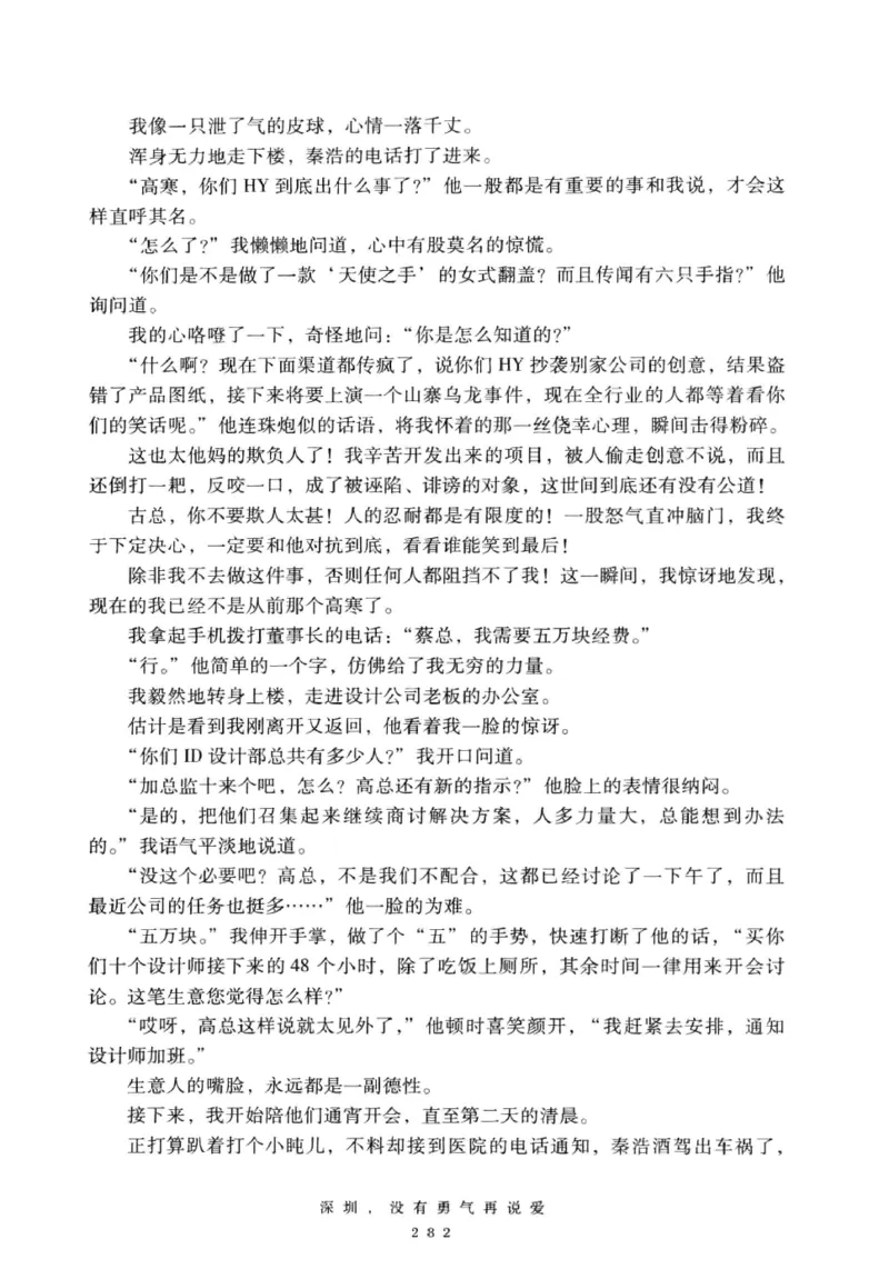 28.《深圳，没有勇气再说爱》[老男孩编著][花城出版社][978-7-5360-7351-7][2015.1][P330]_t涯_《天涯神贴去水印纯干货收藏版-汇总版》天涯的干货[pdf]_天涯社区优质书籍