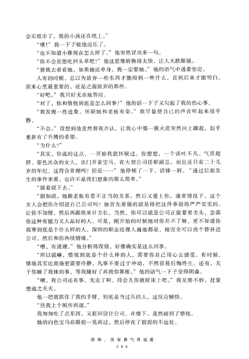 28.《深圳，没有勇气再说爱》[老男孩编著][花城出版社][978-7-5360-7351-7][2015.1][P330]_t涯_《天涯神贴去水印纯干货收藏版-汇总版》天涯的干货[pdf]_天涯社区优质书籍