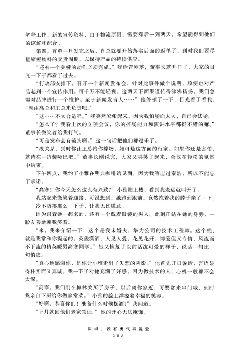 28.《深圳，没有勇气再说爱》[老男孩编著][花城出版社][978-7-5360-7351-7][2015.1][P330]_t涯_《天涯神贴去水印纯干货收藏版-汇总版》天涯的干货[pdf]_天涯社区优质书籍