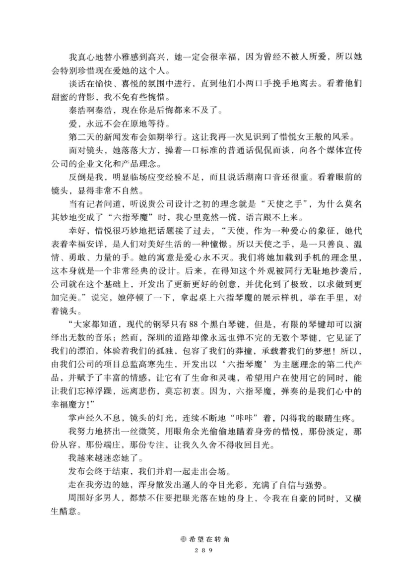 28.《深圳，没有勇气再说爱》[老男孩编著][花城出版社][978-7-5360-7351-7][2015.1][P330]_t涯_《天涯神贴去水印纯干货收藏版-汇总版》天涯的干货[pdf]_天涯社区优质书籍