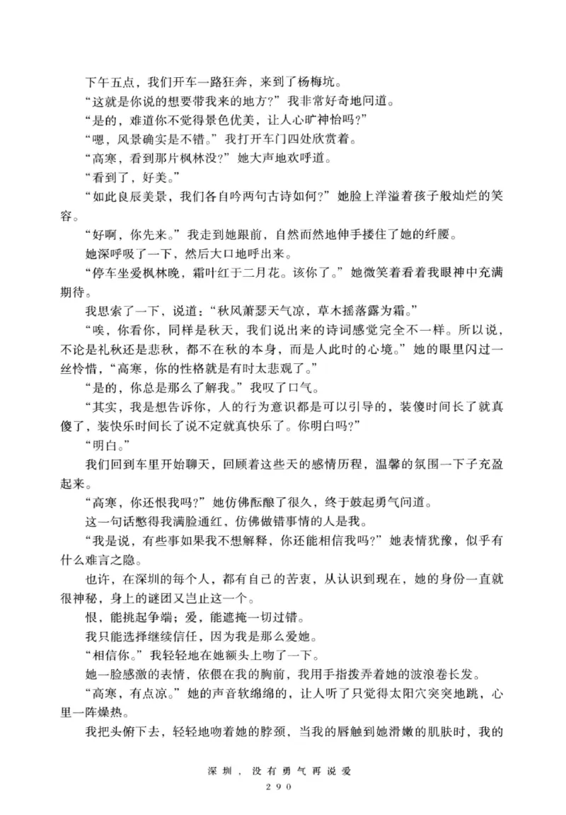 28.《深圳，没有勇气再说爱》[老男孩编著][花城出版社][978-7-5360-7351-7][2015.1][P330]_t涯_《天涯神贴去水印纯干货收藏版-汇总版》天涯的干货[pdf]_天涯社区优质书籍
