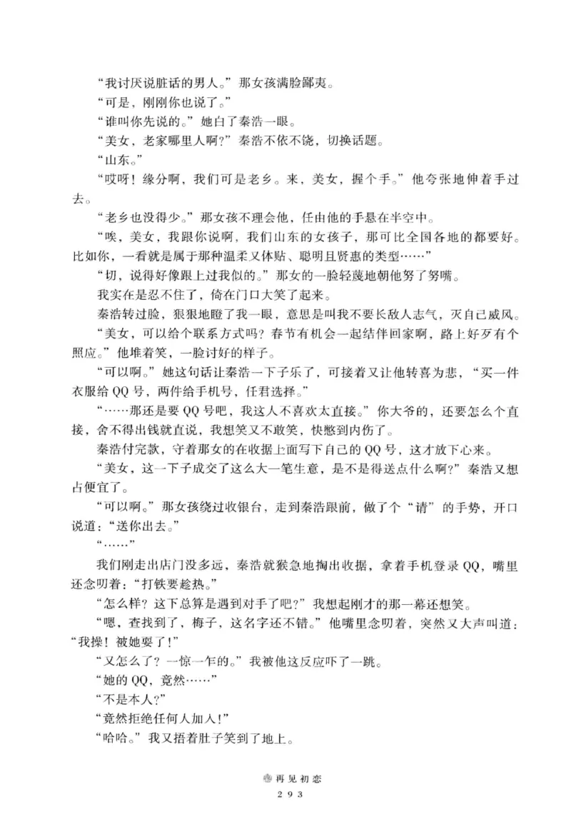 28.《深圳，没有勇气再说爱》[老男孩编著][花城出版社][978-7-5360-7351-7][2015.1][P330]_t涯_《天涯神贴去水印纯干货收藏版-汇总版》天涯的干货[pdf]_天涯社区优质书籍