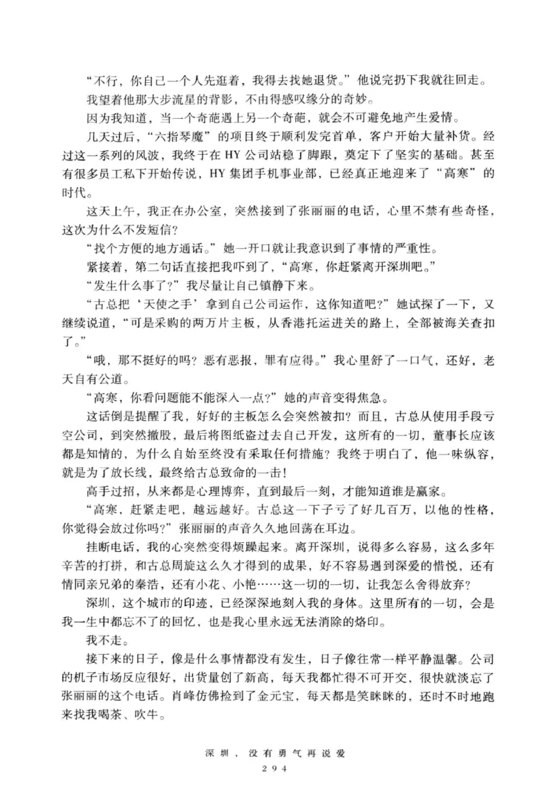 28.《深圳，没有勇气再说爱》[老男孩编著][花城出版社][978-7-5360-7351-7][2015.1][P330]_t涯_《天涯神贴去水印纯干货收藏版-汇总版》天涯的干货[pdf]_天涯社区优质书籍