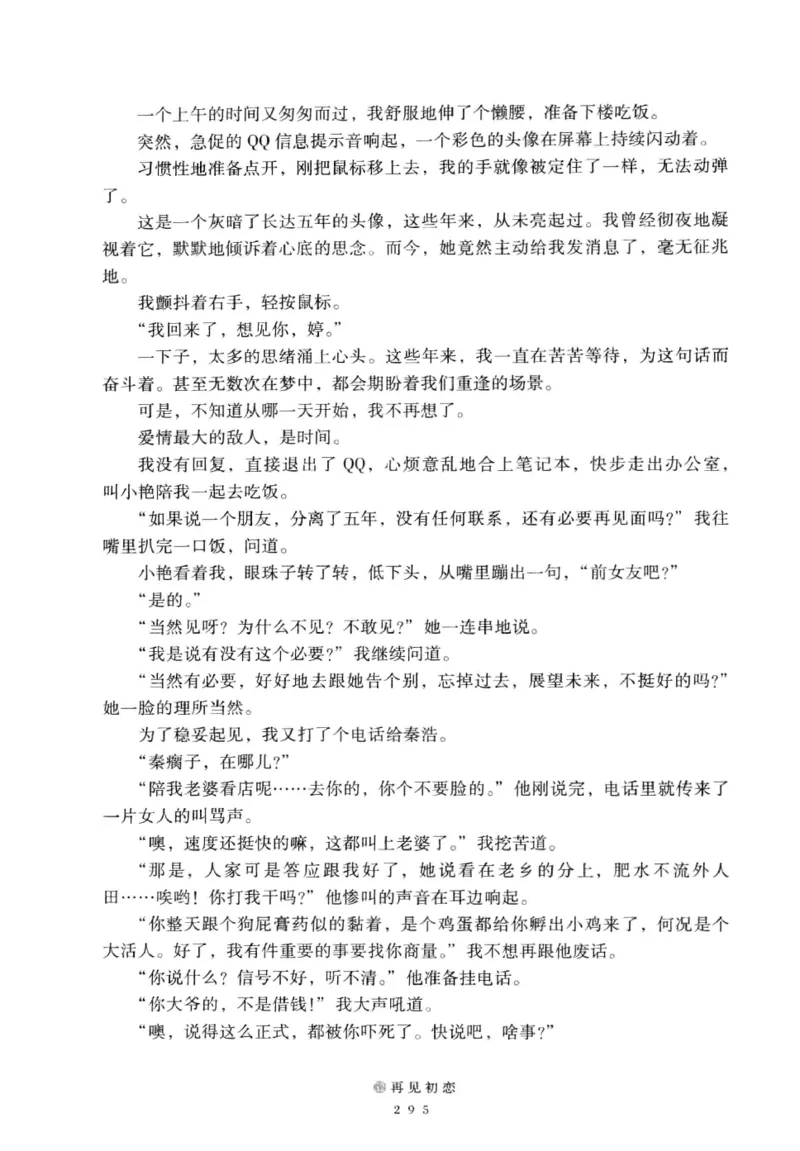 28.《深圳，没有勇气再说爱》[老男孩编著][花城出版社][978-7-5360-7351-7][2015.1][P330]_t涯_《天涯神贴去水印纯干货收藏版-汇总版》天涯的干货[pdf]_天涯社区优质书籍
