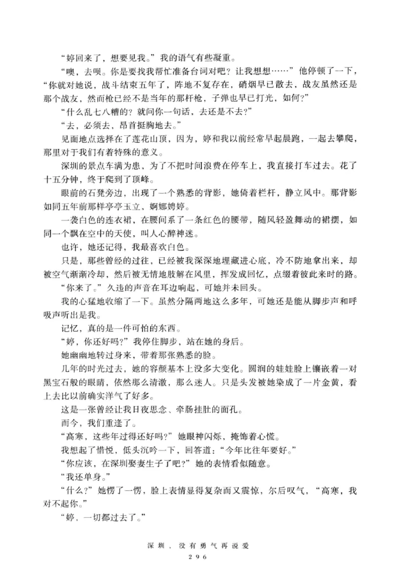 28.《深圳，没有勇气再说爱》[老男孩编著][花城出版社][978-7-5360-7351-7][2015.1][P330]_t涯_《天涯神贴去水印纯干货收藏版-汇总版》天涯的干货[pdf]_天涯社区优质书籍
