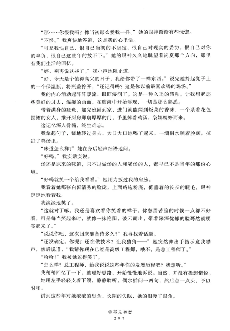 28.《深圳，没有勇气再说爱》[老男孩编著][花城出版社][978-7-5360-7351-7][2015.1][P330]_t涯_《天涯神贴去水印纯干货收藏版-汇总版》天涯的干货[pdf]_天涯社区优质书籍