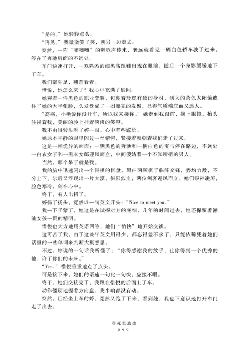28.《深圳，没有勇气再说爱》[老男孩编著][花城出版社][978-7-5360-7351-7][2015.1][P330]_t涯_《天涯神贴去水印纯干货收藏版-汇总版》天涯的干货[pdf]_天涯社区优质书籍