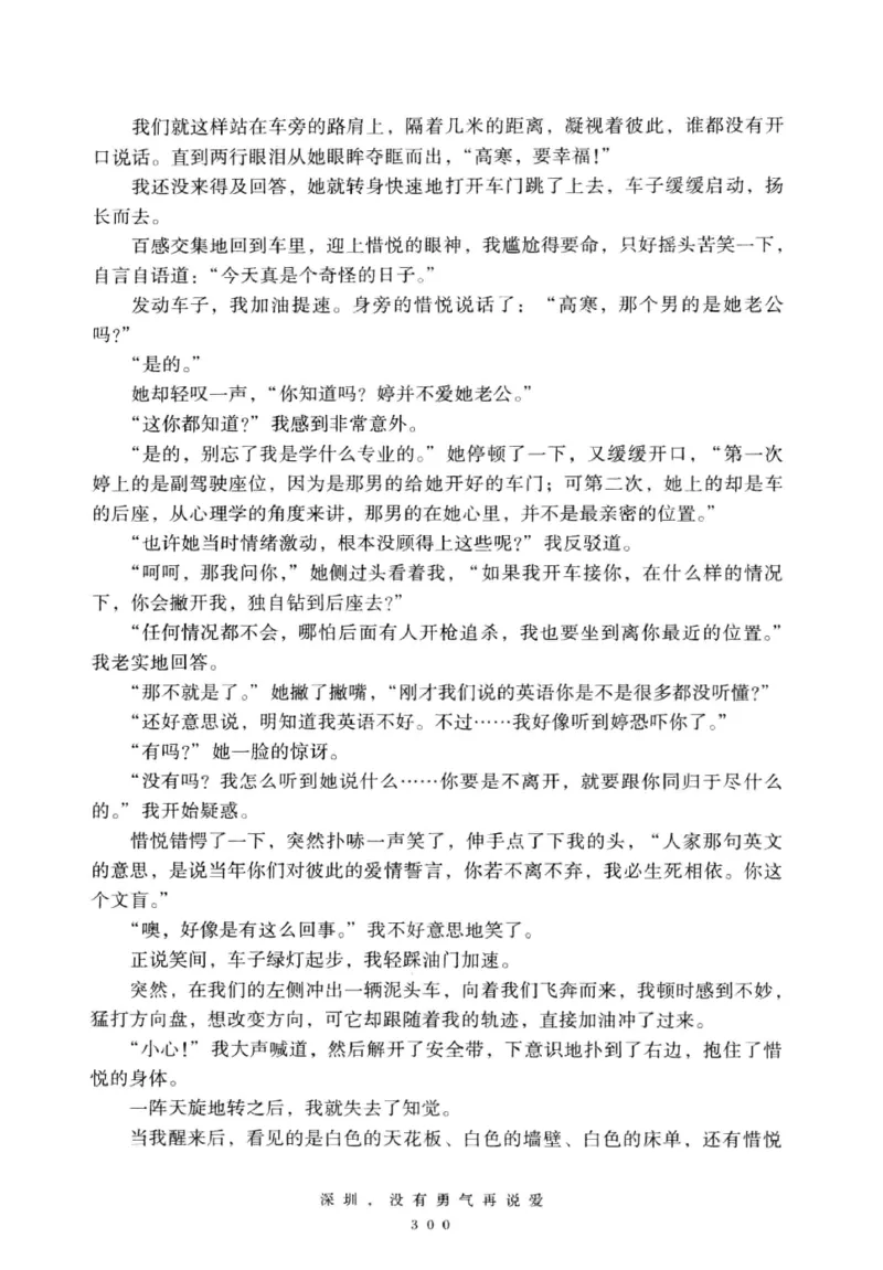 28.《深圳，没有勇气再说爱》[老男孩编著][花城出版社][978-7-5360-7351-7][2015.1][P330]_t涯_《天涯神贴去水印纯干货收藏版-汇总版》天涯的干货[pdf]_天涯社区优质书籍