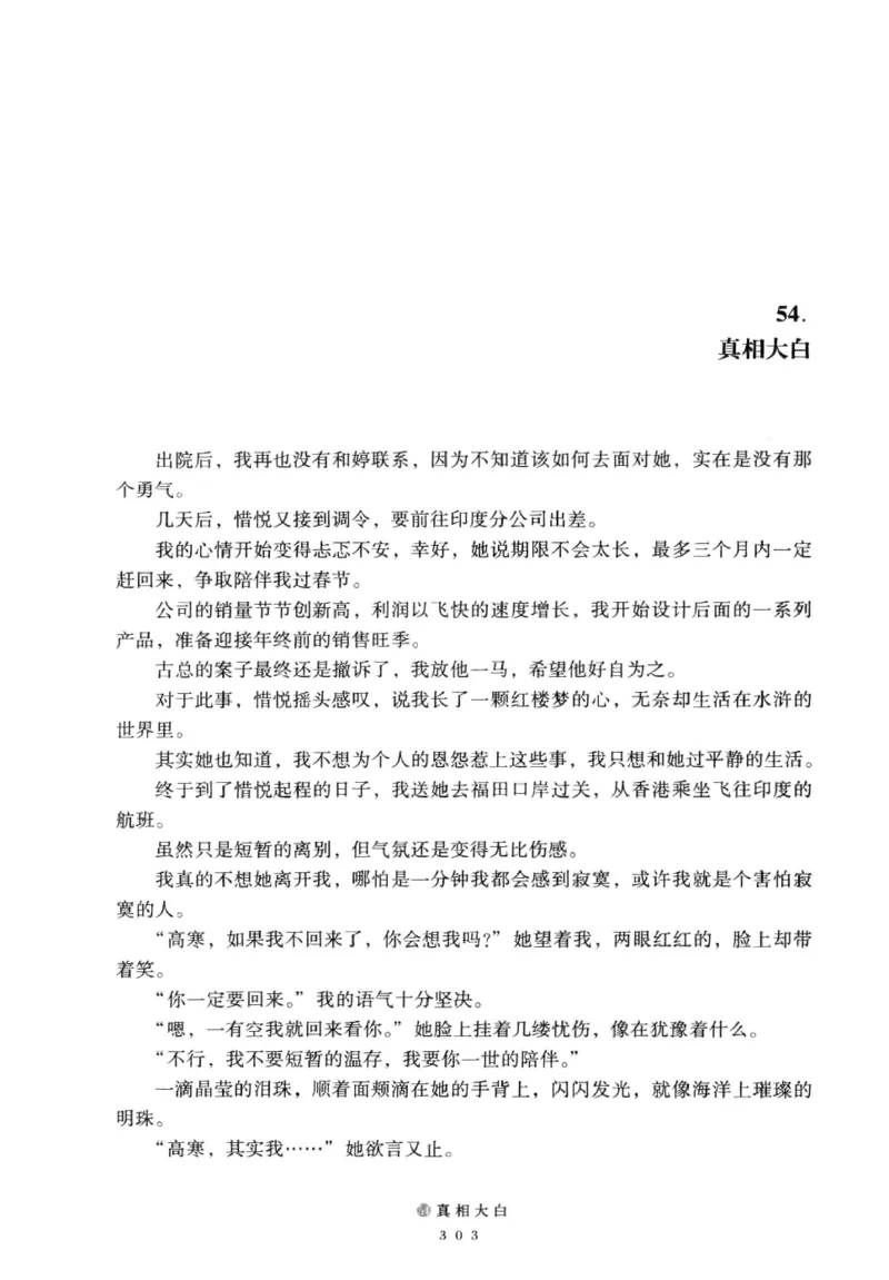 28.《深圳，没有勇气再说爱》[老男孩编著][花城出版社][978-7-5360-7351-7][2015.1][P330]_t涯_《天涯神贴去水印纯干货收藏版-汇总版》天涯的干货[pdf]_天涯社区优质书籍