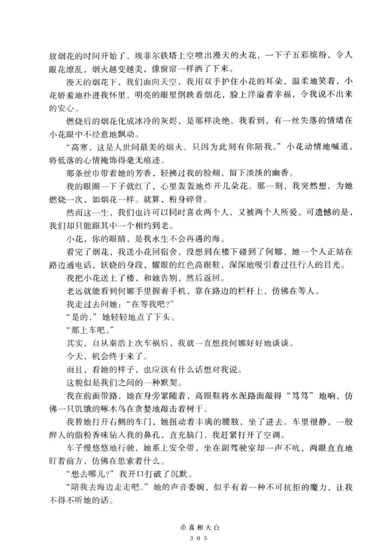 28.《深圳，没有勇气再说爱》[老男孩编著][花城出版社][978-7-5360-7351-7][2015.1][P330]_t涯_《天涯神贴去水印纯干货收藏版-汇总版》天涯的干货[pdf]_天涯社区优质书籍