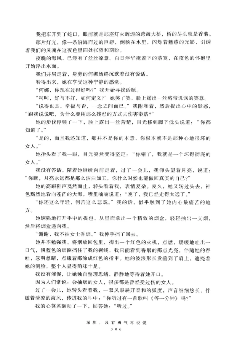 28.《深圳，没有勇气再说爱》[老男孩编著][花城出版社][978-7-5360-7351-7][2015.1][P330]_t涯_《天涯神贴去水印纯干货收藏版-汇总版》天涯的干货[pdf]_天涯社区优质书籍