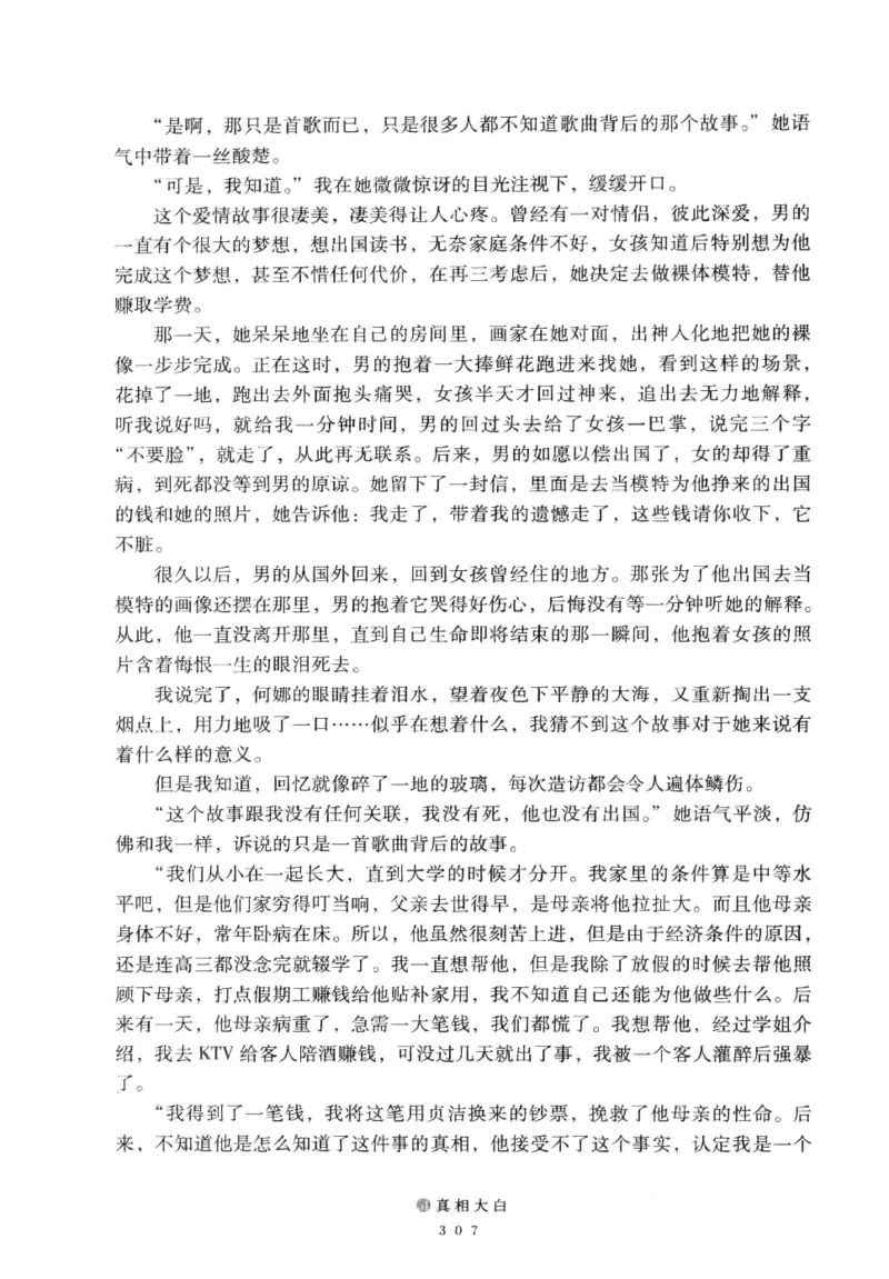 28.《深圳，没有勇气再说爱》[老男孩编著][花城出版社][978-7-5360-7351-7][2015.1][P330]_t涯_《天涯神贴去水印纯干货收藏版-汇总版》天涯的干货[pdf]_天涯社区优质书籍