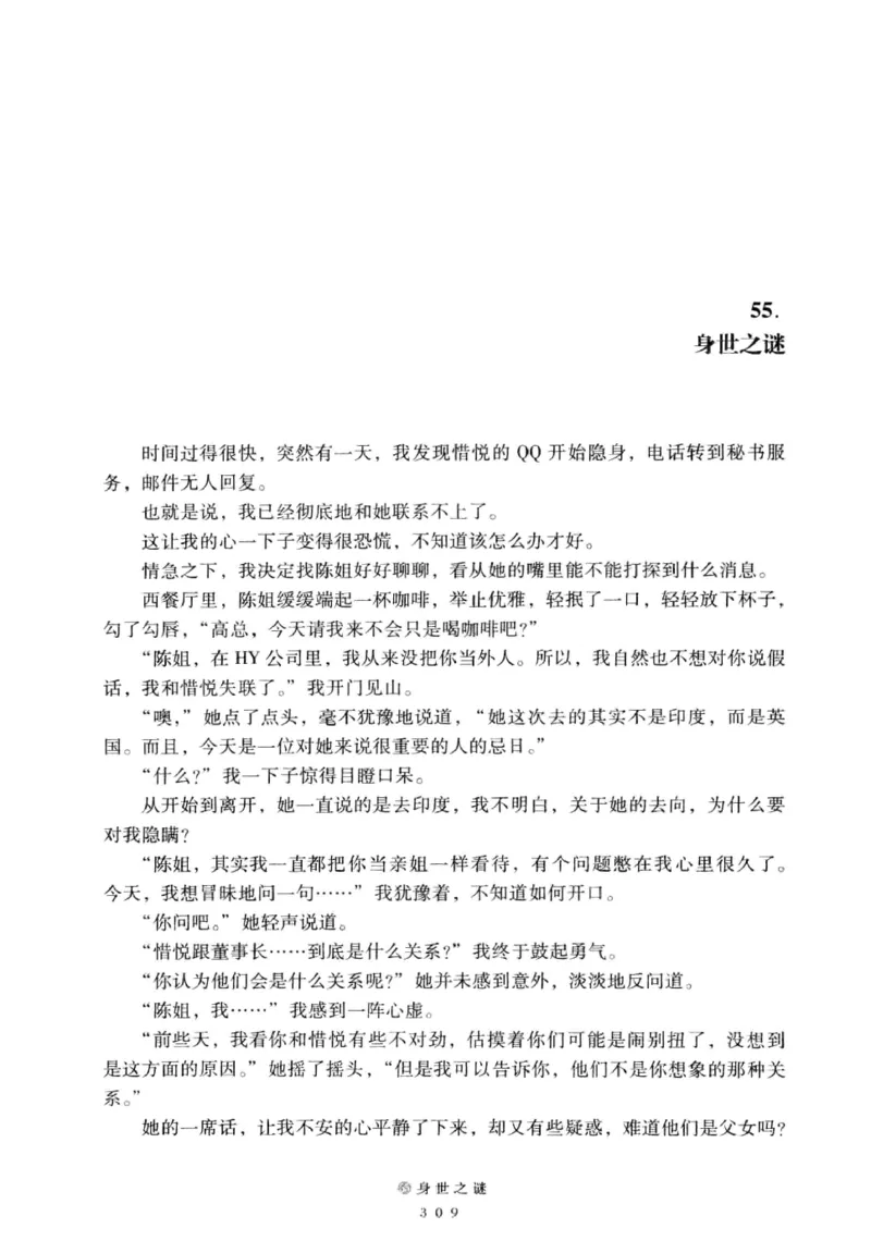 28.《深圳，没有勇气再说爱》[老男孩编著][花城出版社][978-7-5360-7351-7][2015.1][P330]_t涯_《天涯神贴去水印纯干货收藏版-汇总版》天涯的干货[pdf]_天涯社区优质书籍