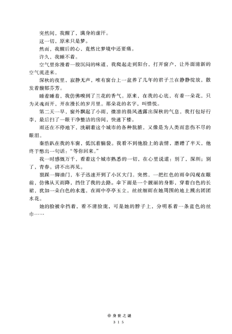 28.《深圳，没有勇气再说爱》[老男孩编著][花城出版社][978-7-5360-7351-7][2015.1][P330]_t涯_《天涯神贴去水印纯干货收藏版-汇总版》天涯的干货[pdf]_天涯社区优质书籍
