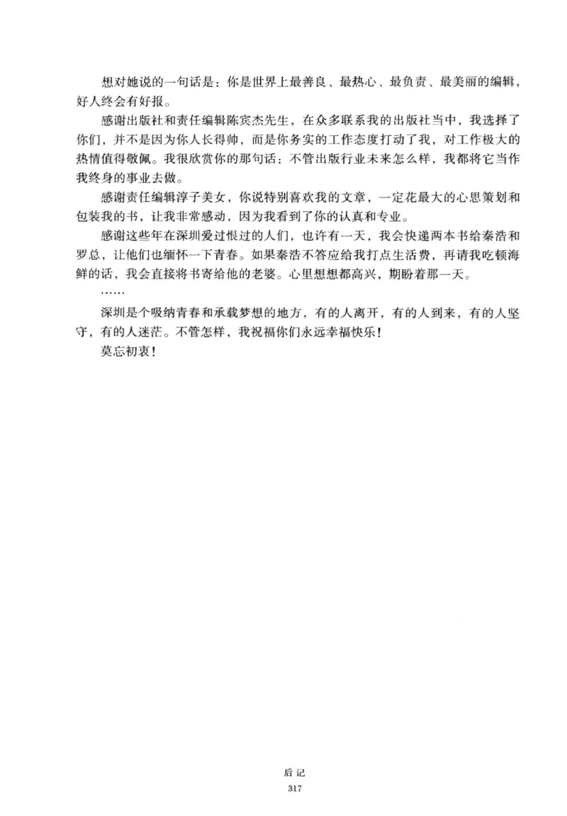 28.《深圳，没有勇气再说爱》[老男孩编著][花城出版社][978-7-5360-7351-7][2015.1][P330]_t涯_《天涯神贴去水印纯干货收藏版-汇总版》天涯的干货[pdf]_天涯社区优质书籍