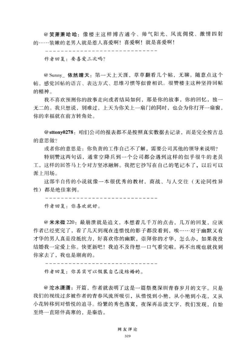 28.《深圳，没有勇气再说爱》[老男孩编著][花城出版社][978-7-5360-7351-7][2015.1][P330]_t涯_《天涯神贴去水印纯干货收藏版-汇总版》天涯的干货[pdf]_天涯社区优质书籍