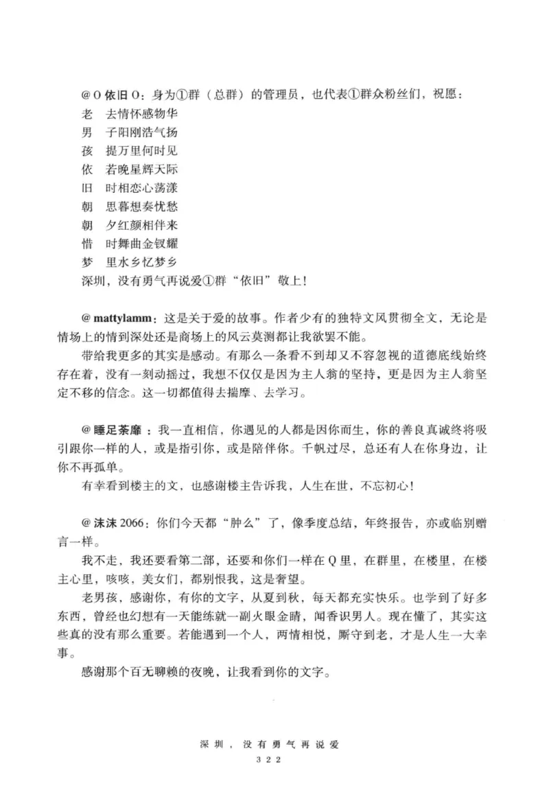 28.《深圳，没有勇气再说爱》[老男孩编著][花城出版社][978-7-5360-7351-7][2015.1][P330]_t涯_《天涯神贴去水印纯干货收藏版-汇总版》天涯的干货[pdf]_天涯社区优质书籍