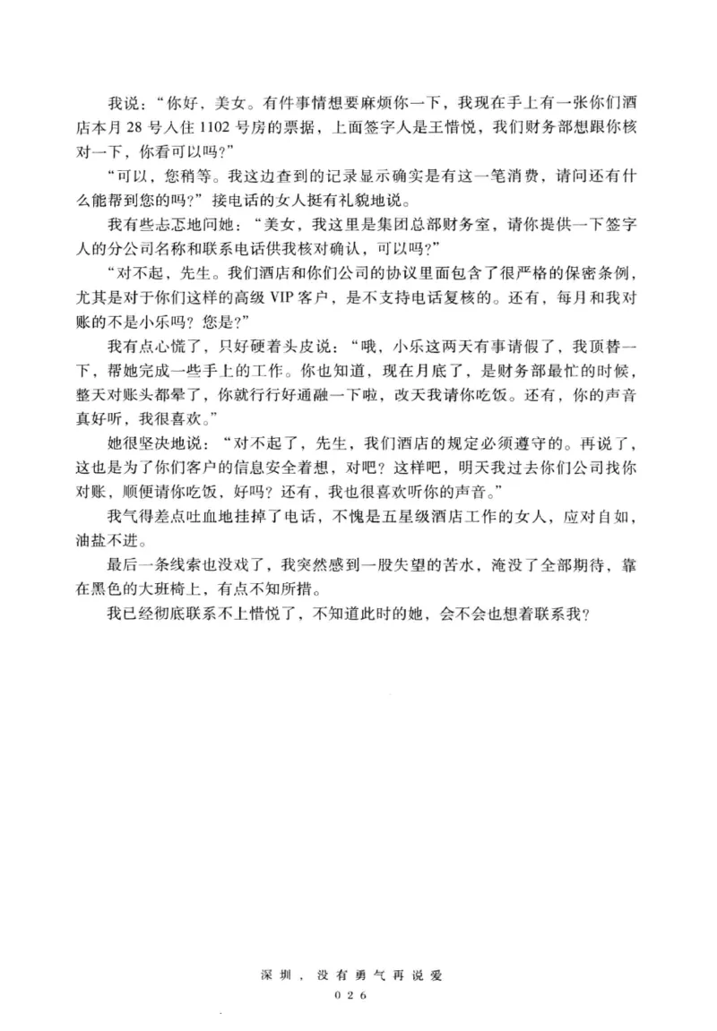 28.《深圳，没有勇气再说爱》[老男孩编著][花城出版社][978-7-5360-7351-7][2015.1][P330]_t涯_《天涯神贴去水印纯干货收藏版-汇总版》天涯的干货[pdf]_天涯社区优质书籍