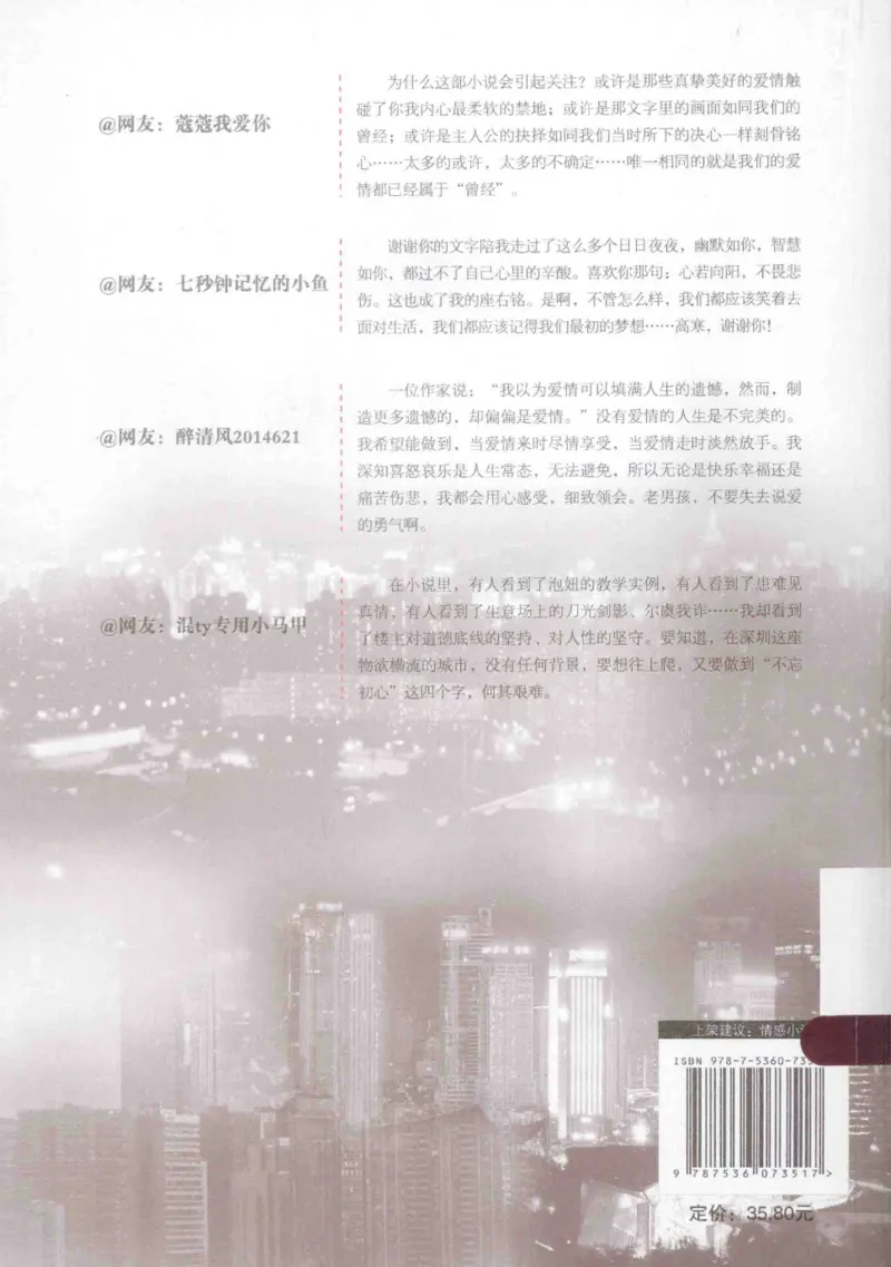 28.《深圳，没有勇气再说爱》[老男孩编著][花城出版社][978-7-5360-7351-7][2015.1][P330]_t涯_《天涯神贴去水印纯干货收藏版-汇总版》天涯的干货[pdf]_天涯社区优质书籍