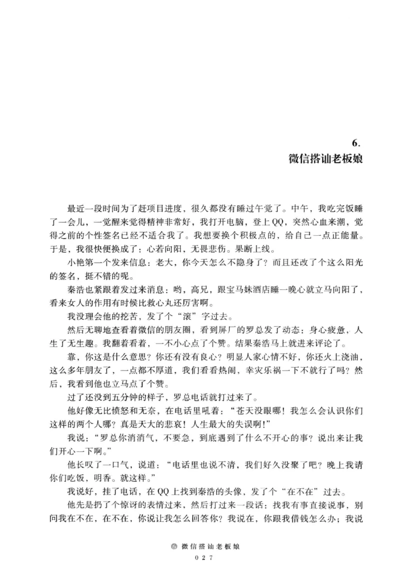 28.《深圳，没有勇气再说爱》[老男孩编著][花城出版社][978-7-5360-7351-7][2015.1][P330]_t涯_《天涯神贴去水印纯干货收藏版-汇总版》天涯的干货[pdf]_天涯社区优质书籍
