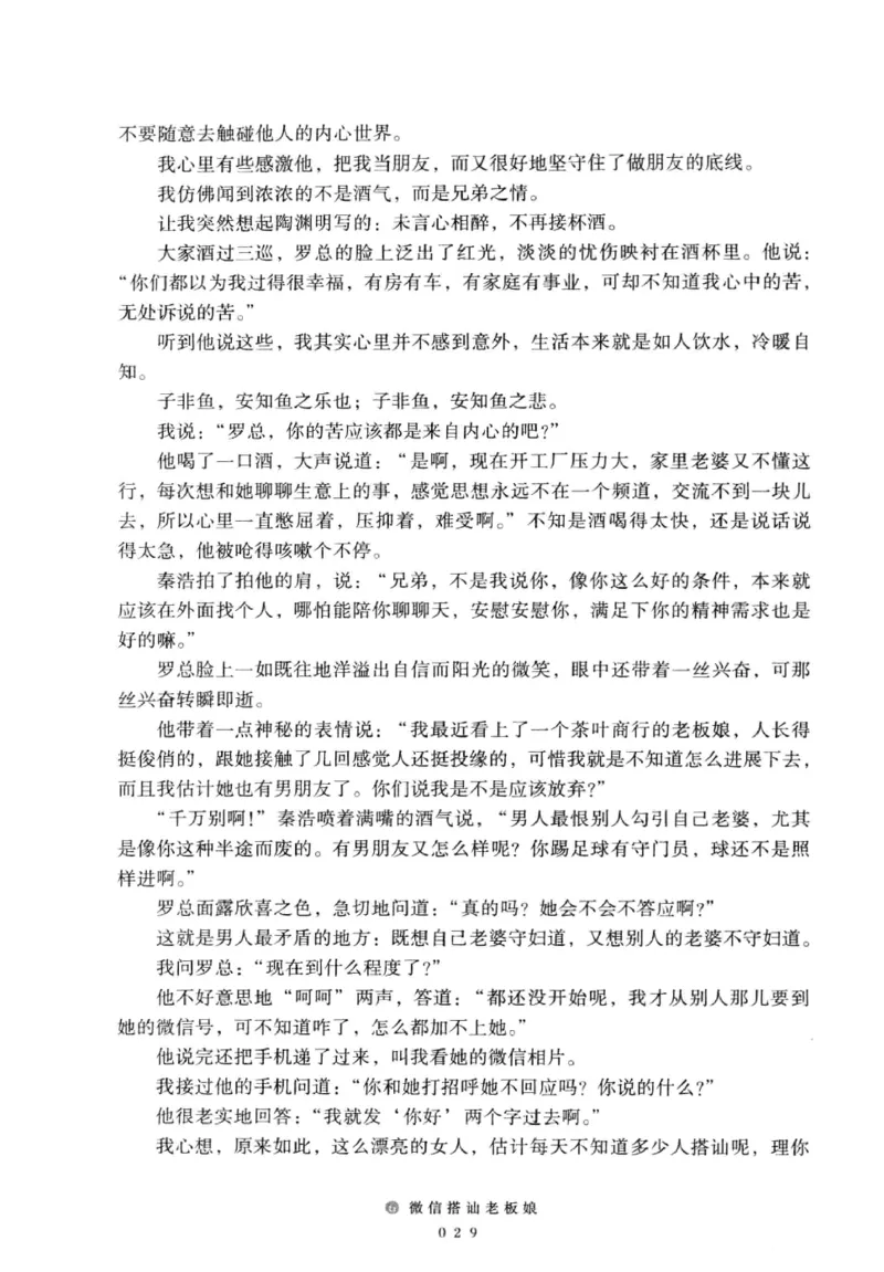 28.《深圳，没有勇气再说爱》[老男孩编著][花城出版社][978-7-5360-7351-7][2015.1][P330]_t涯_《天涯神贴去水印纯干货收藏版-汇总版》天涯的干货[pdf]_天涯社区优质书籍