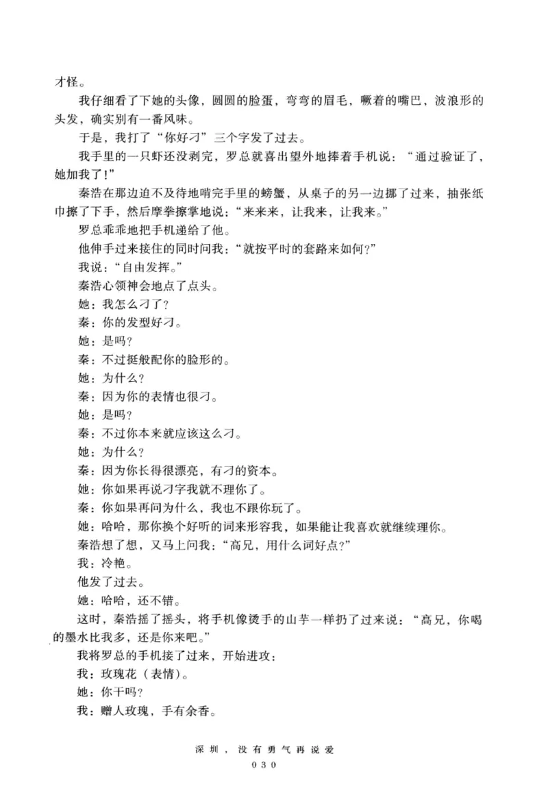 28.《深圳，没有勇气再说爱》[老男孩编著][花城出版社][978-7-5360-7351-7][2015.1][P330]_t涯_《天涯神贴去水印纯干货收藏版-汇总版》天涯的干货[pdf]_天涯社区优质书籍