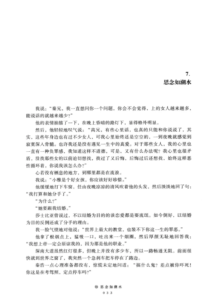 28.《深圳，没有勇气再说爱》[老男孩编著][花城出版社][978-7-5360-7351-7][2015.1][P330]_t涯_《天涯神贴去水印纯干货收藏版-汇总版》天涯的干货[pdf]_天涯社区优质书籍