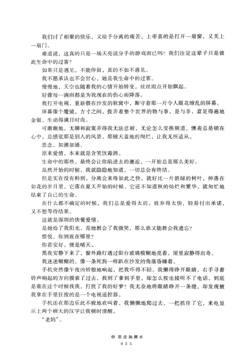 28.《深圳，没有勇气再说爱》[老男孩编著][花城出版社][978-7-5360-7351-7][2015.1][P330]_t涯_《天涯神贴去水印纯干货收藏版-汇总版》天涯的干货[pdf]_天涯社区优质书籍