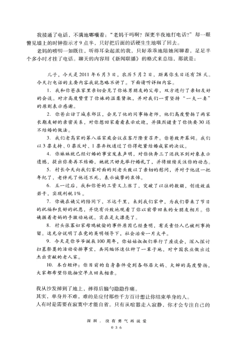 28.《深圳，没有勇气再说爱》[老男孩编著][花城出版社][978-7-5360-7351-7][2015.1][P330]_t涯_《天涯神贴去水印纯干货收藏版-汇总版》天涯的干货[pdf]_天涯社区优质书籍