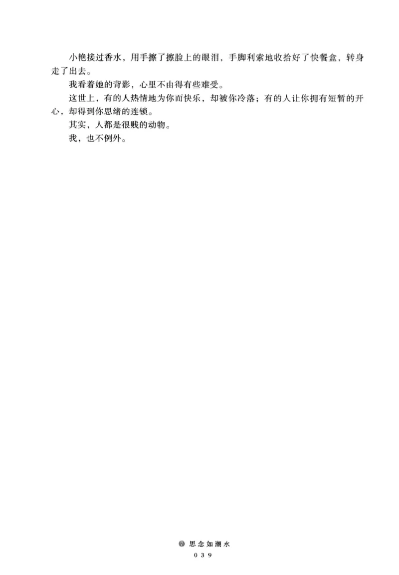 28.《深圳，没有勇气再说爱》[老男孩编著][花城出版社][978-7-5360-7351-7][2015.1][P330]_t涯_《天涯神贴去水印纯干货收藏版-汇总版》天涯的干货[pdf]_天涯社区优质书籍