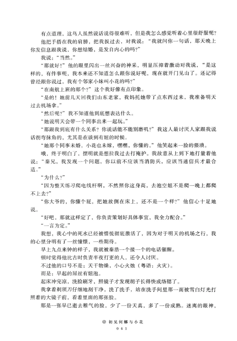 28.《深圳，没有勇气再说爱》[老男孩编著][花城出版社][978-7-5360-7351-7][2015.1][P330]_t涯_《天涯神贴去水印纯干货收藏版-汇总版》天涯的干货[pdf]_天涯社区优质书籍
