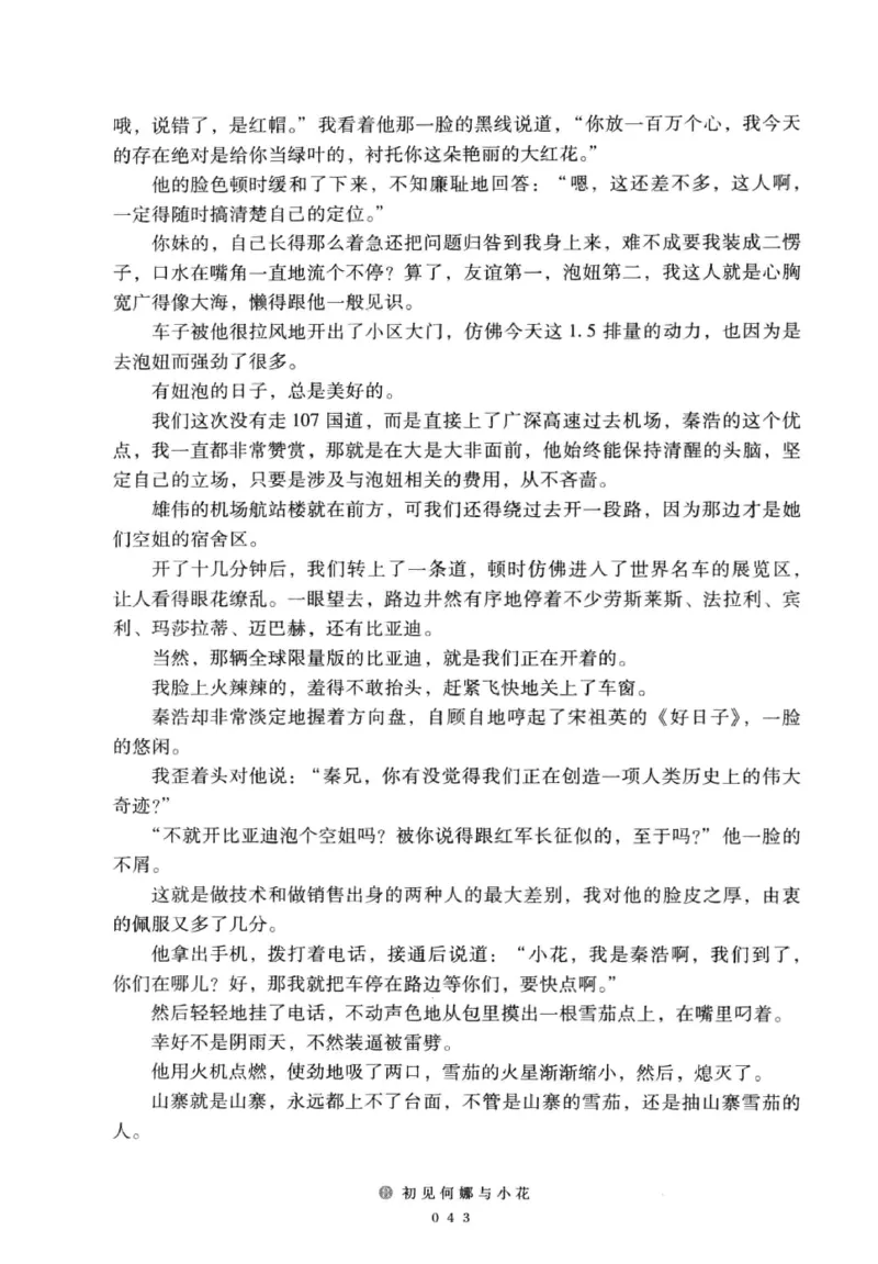 28.《深圳，没有勇气再说爱》[老男孩编著][花城出版社][978-7-5360-7351-7][2015.1][P330]_t涯_《天涯神贴去水印纯干货收藏版-汇总版》天涯的干货[pdf]_天涯社区优质书籍