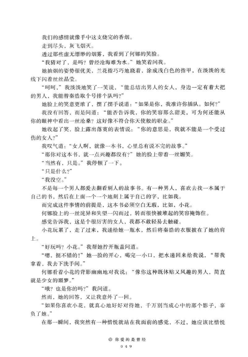 28.《深圳，没有勇气再说爱》[老男孩编著][花城出版社][978-7-5360-7351-7][2015.1][P330]_t涯_《天涯神贴去水印纯干货收藏版-汇总版》天涯的干货[pdf]_天涯社区优质书籍