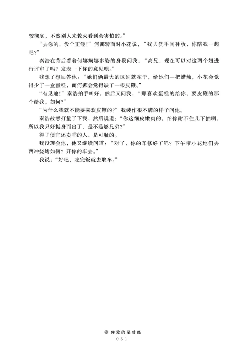 28.《深圳，没有勇气再说爱》[老男孩编著][花城出版社][978-7-5360-7351-7][2015.1][P330]_t涯_《天涯神贴去水印纯干货收藏版-汇总版》天涯的干货[pdf]_天涯社区优质书籍