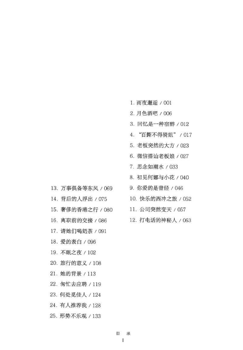 28.《深圳，没有勇气再说爱》[老男孩编著][花城出版社][978-7-5360-7351-7][2015.1][P330]_t涯_《天涯神贴去水印纯干货收藏版-汇总版》天涯的干货[pdf]_天涯社区优质书籍