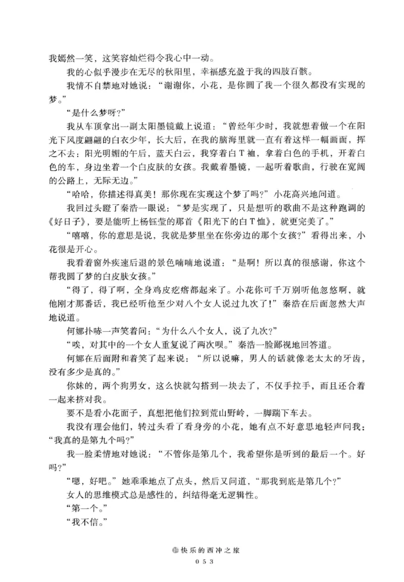 28.《深圳，没有勇气再说爱》[老男孩编著][花城出版社][978-7-5360-7351-7][2015.1][P330]_t涯_《天涯神贴去水印纯干货收藏版-汇总版》天涯的干货[pdf]_天涯社区优质书籍