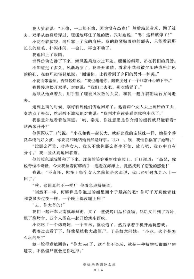 28.《深圳，没有勇气再说爱》[老男孩编著][花城出版社][978-7-5360-7351-7][2015.1][P330]_t涯_《天涯神贴去水印纯干货收藏版-汇总版》天涯的干货[pdf]_天涯社区优质书籍