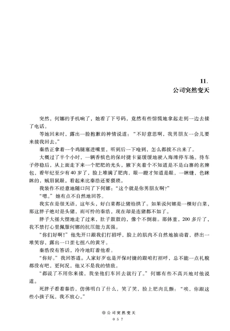 28.《深圳，没有勇气再说爱》[老男孩编著][花城出版社][978-7-5360-7351-7][2015.1][P330]_t涯_《天涯神贴去水印纯干货收藏版-汇总版》天涯的干货[pdf]_天涯社区优质书籍