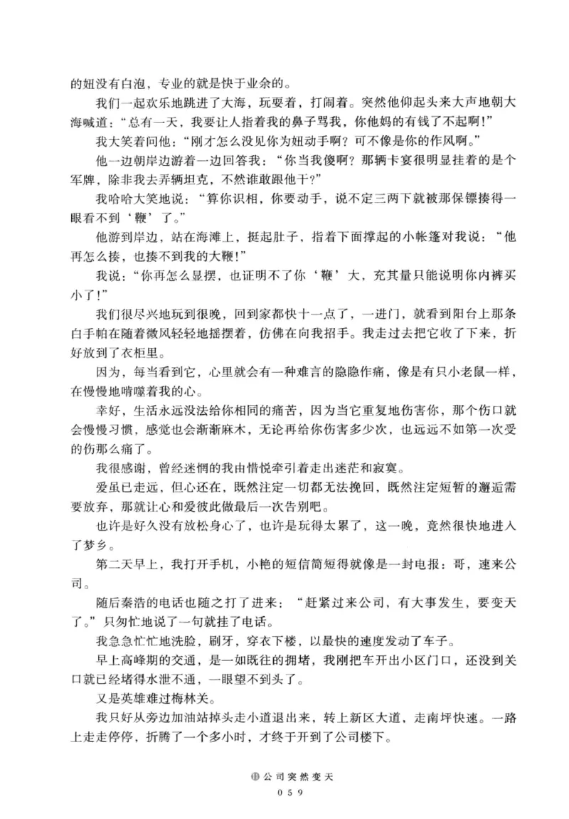 28.《深圳，没有勇气再说爱》[老男孩编著][花城出版社][978-7-5360-7351-7][2015.1][P330]_t涯_《天涯神贴去水印纯干货收藏版-汇总版》天涯的干货[pdf]_天涯社区优质书籍