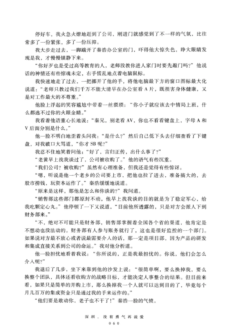 28.《深圳，没有勇气再说爱》[老男孩编著][花城出版社][978-7-5360-7351-7][2015.1][P330]_t涯_《天涯神贴去水印纯干货收藏版-汇总版》天涯的干货[pdf]_天涯社区优质书籍