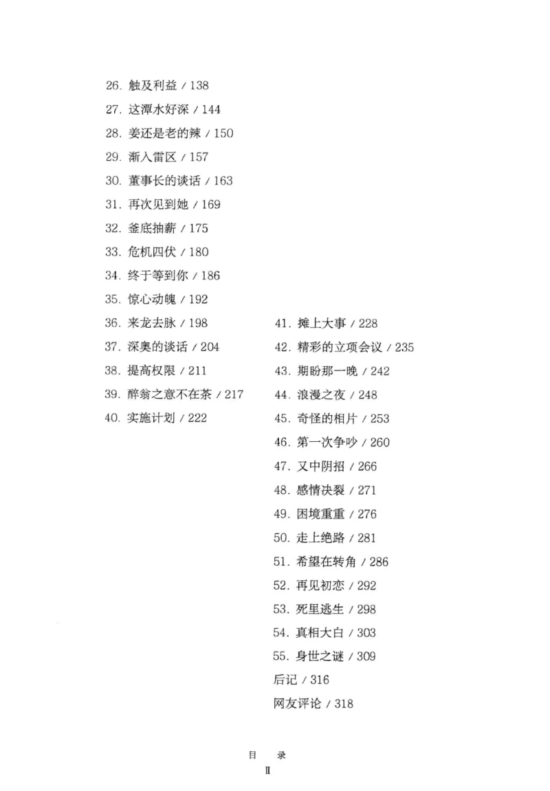 28.《深圳，没有勇气再说爱》[老男孩编著][花城出版社][978-7-5360-7351-7][2015.1][P330]_t涯_《天涯神贴去水印纯干货收藏版-汇总版》天涯的干货[pdf]_天涯社区优质书籍