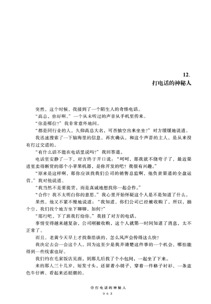 28.《深圳，没有勇气再说爱》[老男孩编著][花城出版社][978-7-5360-7351-7][2015.1][P330]_t涯_《天涯神贴去水印纯干货收藏版-汇总版》天涯的干货[pdf]_天涯社区优质书籍