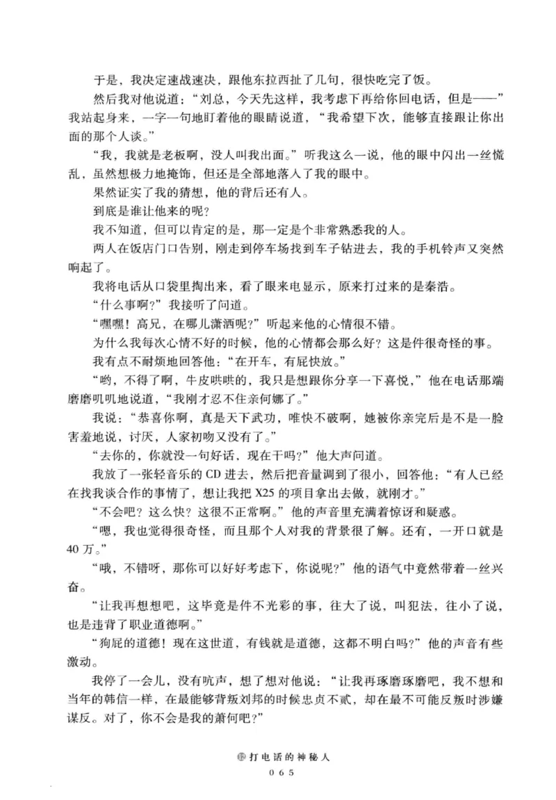 28.《深圳，没有勇气再说爱》[老男孩编著][花城出版社][978-7-5360-7351-7][2015.1][P330]_t涯_《天涯神贴去水印纯干货收藏版-汇总版》天涯的干货[pdf]_天涯社区优质书籍