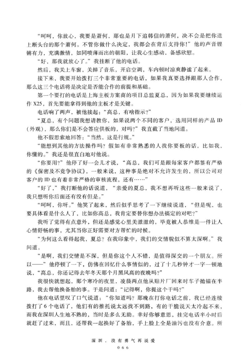 28.《深圳，没有勇气再说爱》[老男孩编著][花城出版社][978-7-5360-7351-7][2015.1][P330]_t涯_《天涯神贴去水印纯干货收藏版-汇总版》天涯的干货[pdf]_天涯社区优质书籍