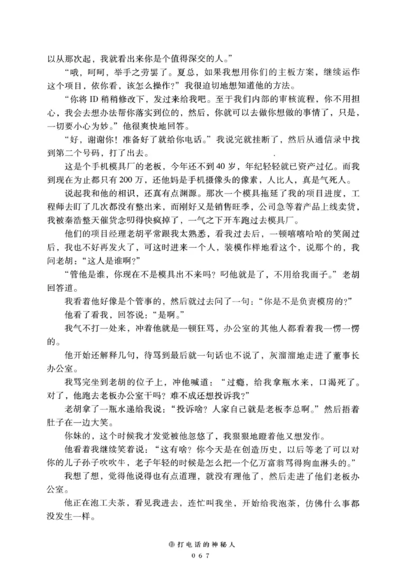 28.《深圳，没有勇气再说爱》[老男孩编著][花城出版社][978-7-5360-7351-7][2015.1][P330]_t涯_《天涯神贴去水印纯干货收藏版-汇总版》天涯的干货[pdf]_天涯社区优质书籍