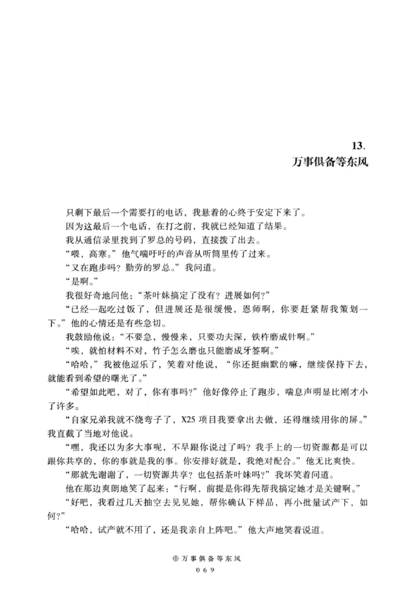 28.《深圳，没有勇气再说爱》[老男孩编著][花城出版社][978-7-5360-7351-7][2015.1][P330]_t涯_《天涯神贴去水印纯干货收藏版-汇总版》天涯的干货[pdf]_天涯社区优质书籍