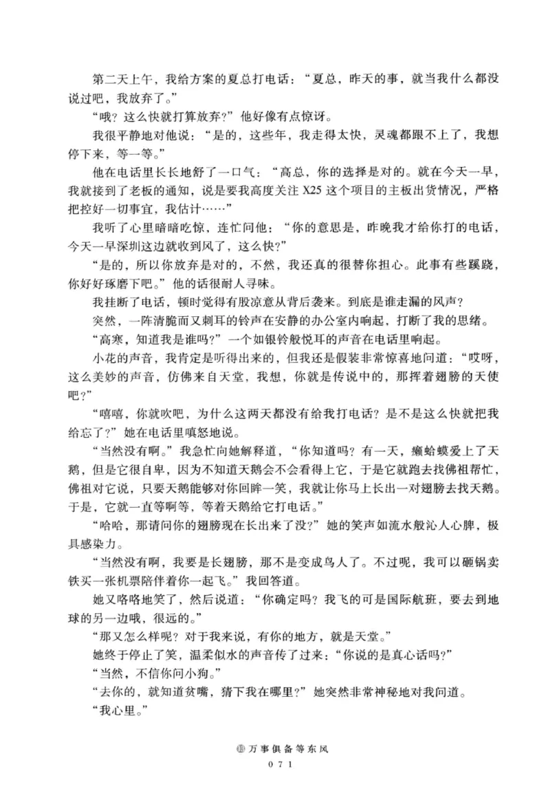 28.《深圳，没有勇气再说爱》[老男孩编著][花城出版社][978-7-5360-7351-7][2015.1][P330]_t涯_《天涯神贴去水印纯干货收藏版-汇总版》天涯的干货[pdf]_天涯社区优质书籍