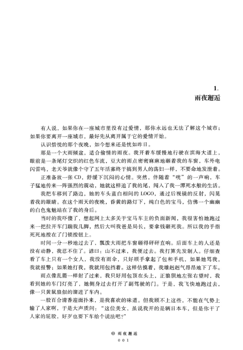 28.《深圳，没有勇气再说爱》[老男孩编著][花城出版社][978-7-5360-7351-7][2015.1][P330]_t涯_《天涯神贴去水印纯干货收藏版-汇总版》天涯的干货[pdf]_天涯社区优质书籍